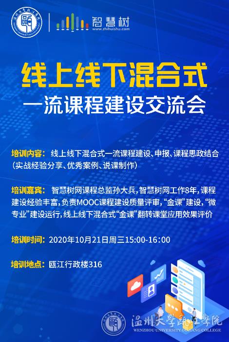 线上线下混合式一流课程建设交流会.jpg