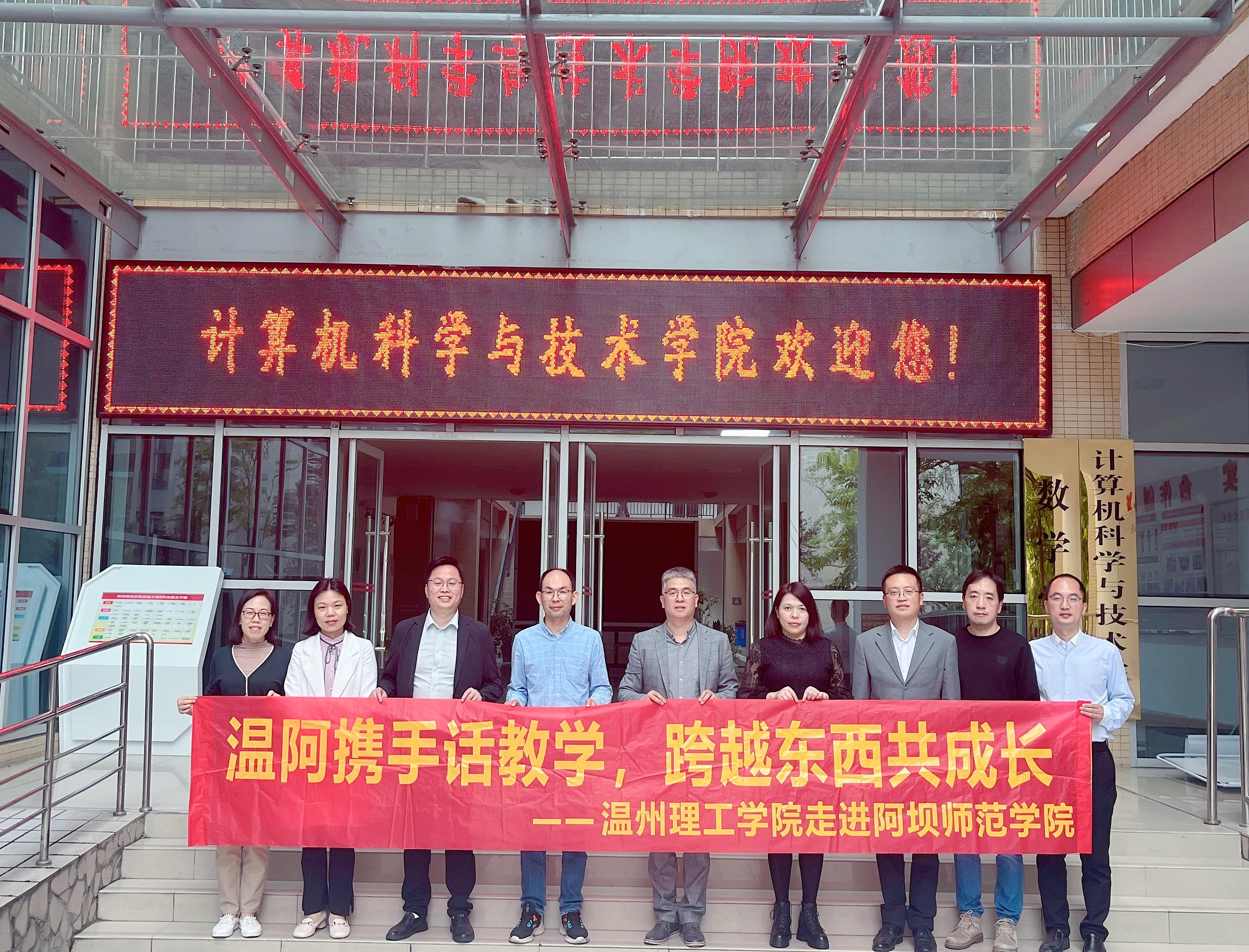 计算机科学技术学院交流.JPG
