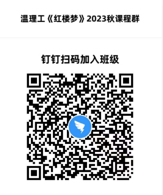 红楼梦钉钉群.png